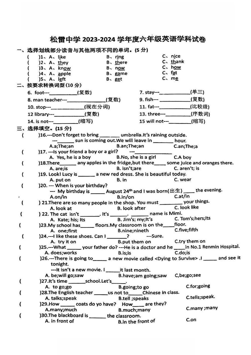 2024.9.3哈尔滨市松雷学校六年级（上）开学测试英语试卷和答案