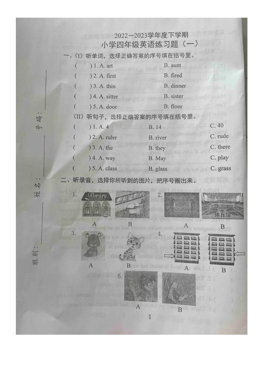 广东省东莞市2022-2023学年四年级下学期第一次月考英语试题