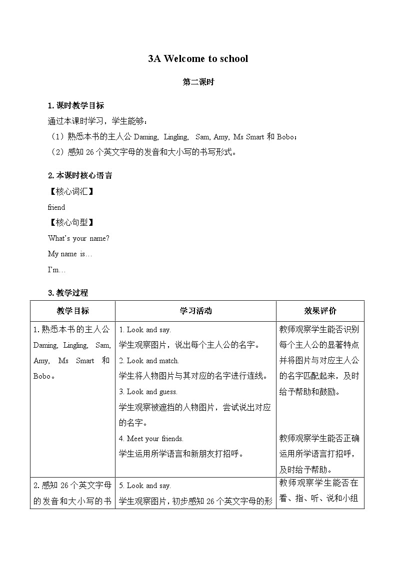 外研版(三起)(2024)英语三年级上册Welcome to school 第二课时(教学设计)第1页