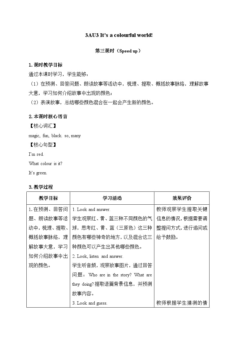 外研版(三起)(2024)英语三年级上册Unit 3 第三课时(Speed up)(教学设计)01