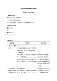 外研版(三起)2024三年级上册(2024)Unit 3 lt's a colourful world!教案