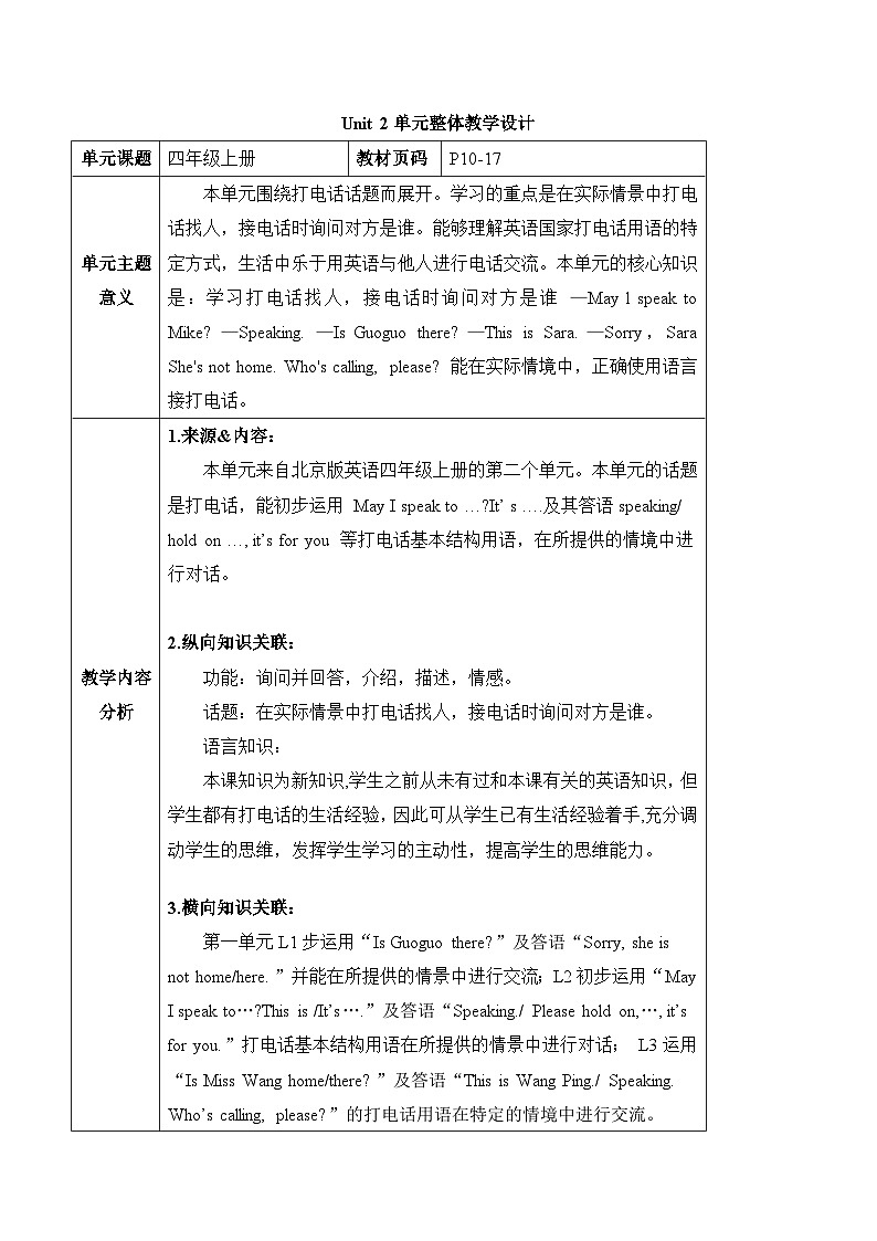 北京版四上 Unit 2 May I speak to Mike？單元整體教學(xué)設(shè)計第1頁
