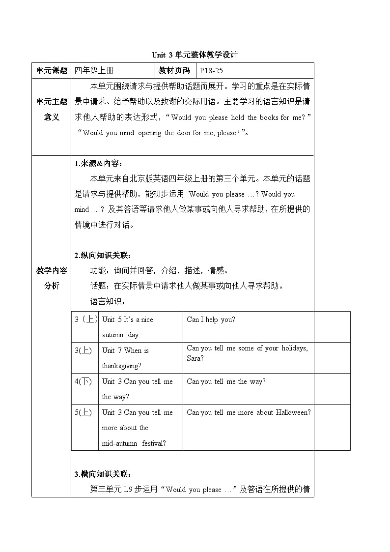 北京版四上 Unit 3 Will you do me a favour？單元整體教學設計第1頁