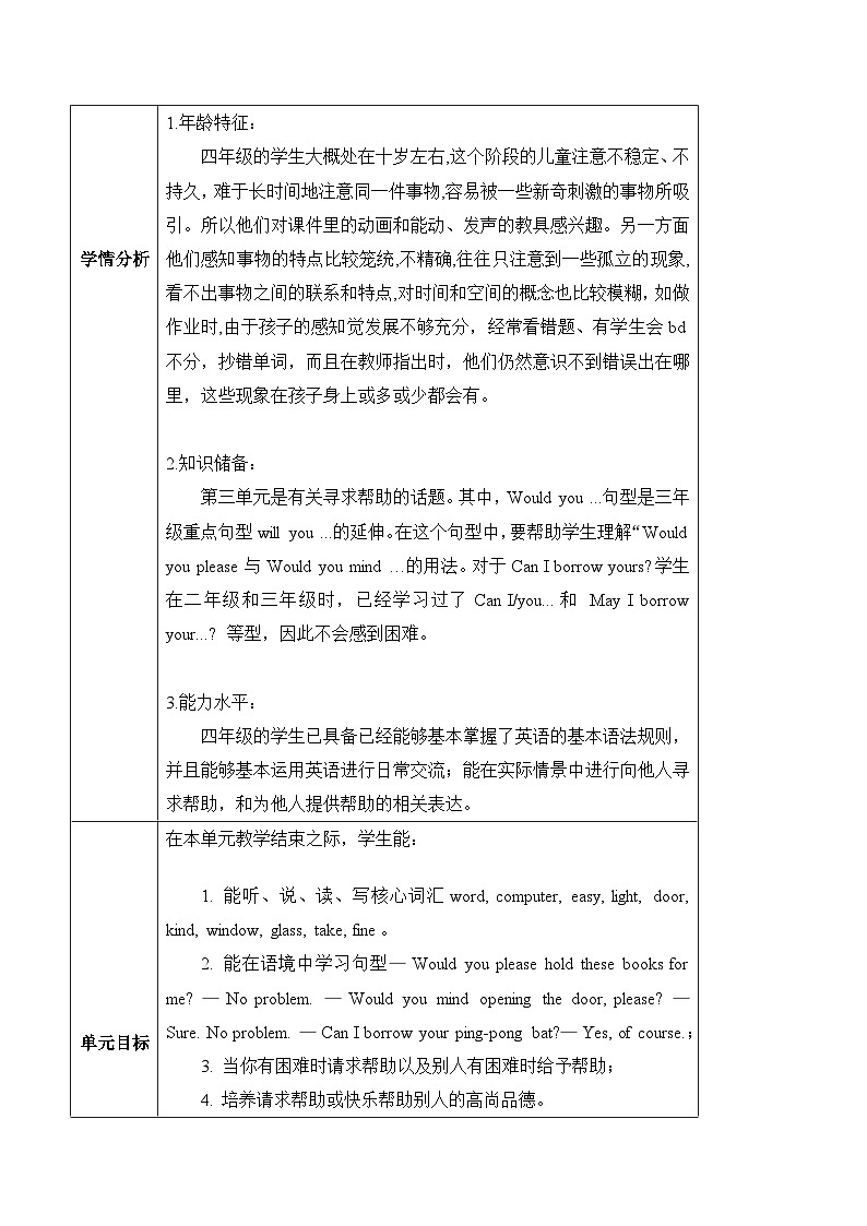 北京版四上 Unit 3 Will you do me a favour？單元整體教學設計第3頁