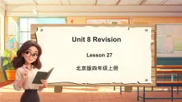 北京版英语四年级上册Unit8 Revision Lesson 27 课件+单元整体教学设计