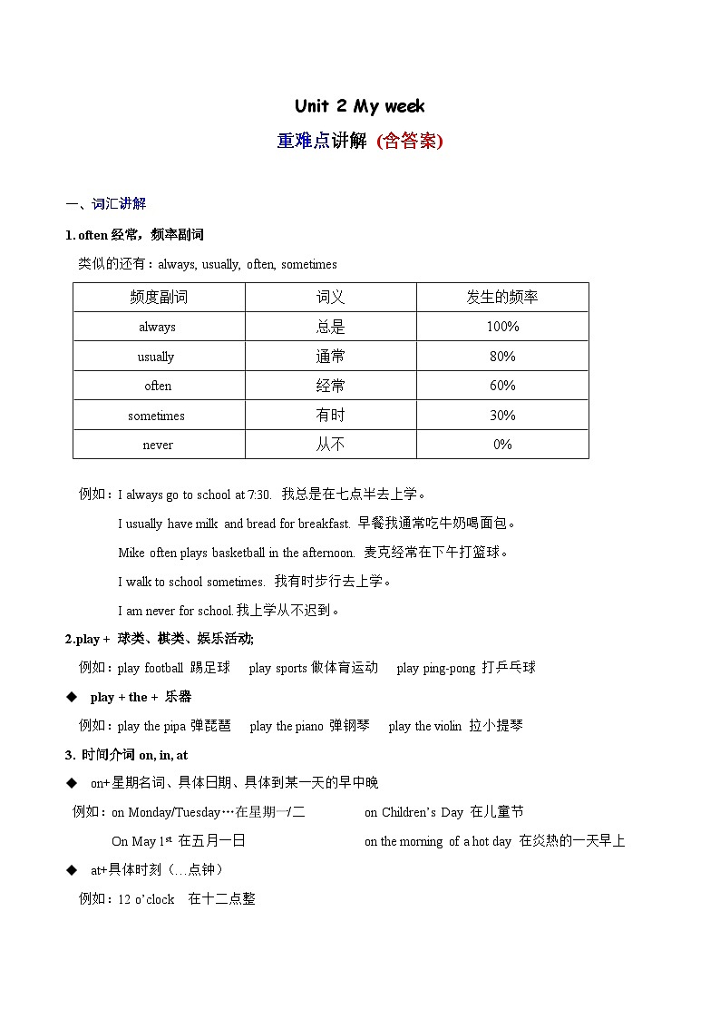 Unit2重难知识点(复习讲义)五年级英语上册单元速记·巧练(人教PEP版)01
