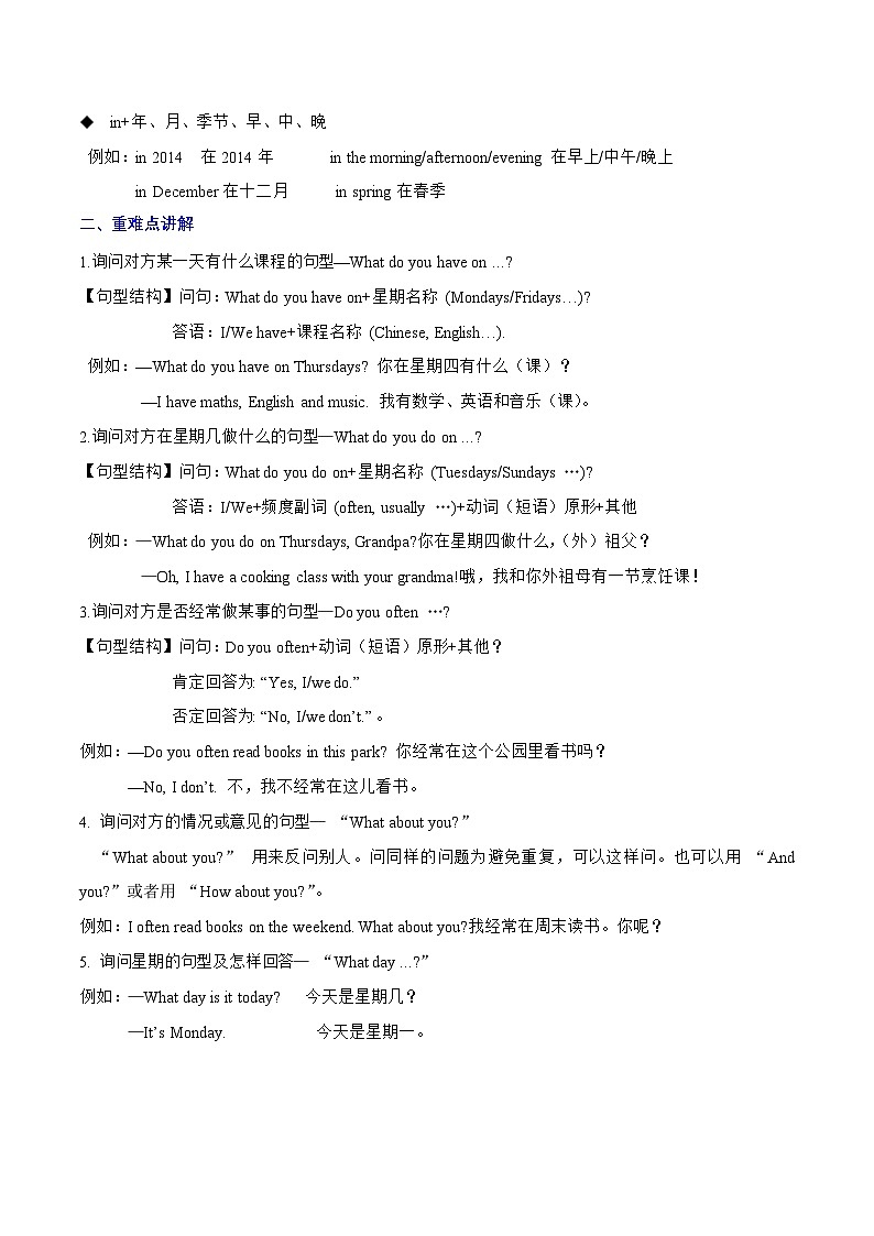 Unit2重难知识点(复习讲义)五年级英语上册单元速记·巧练(人教PEP版)02