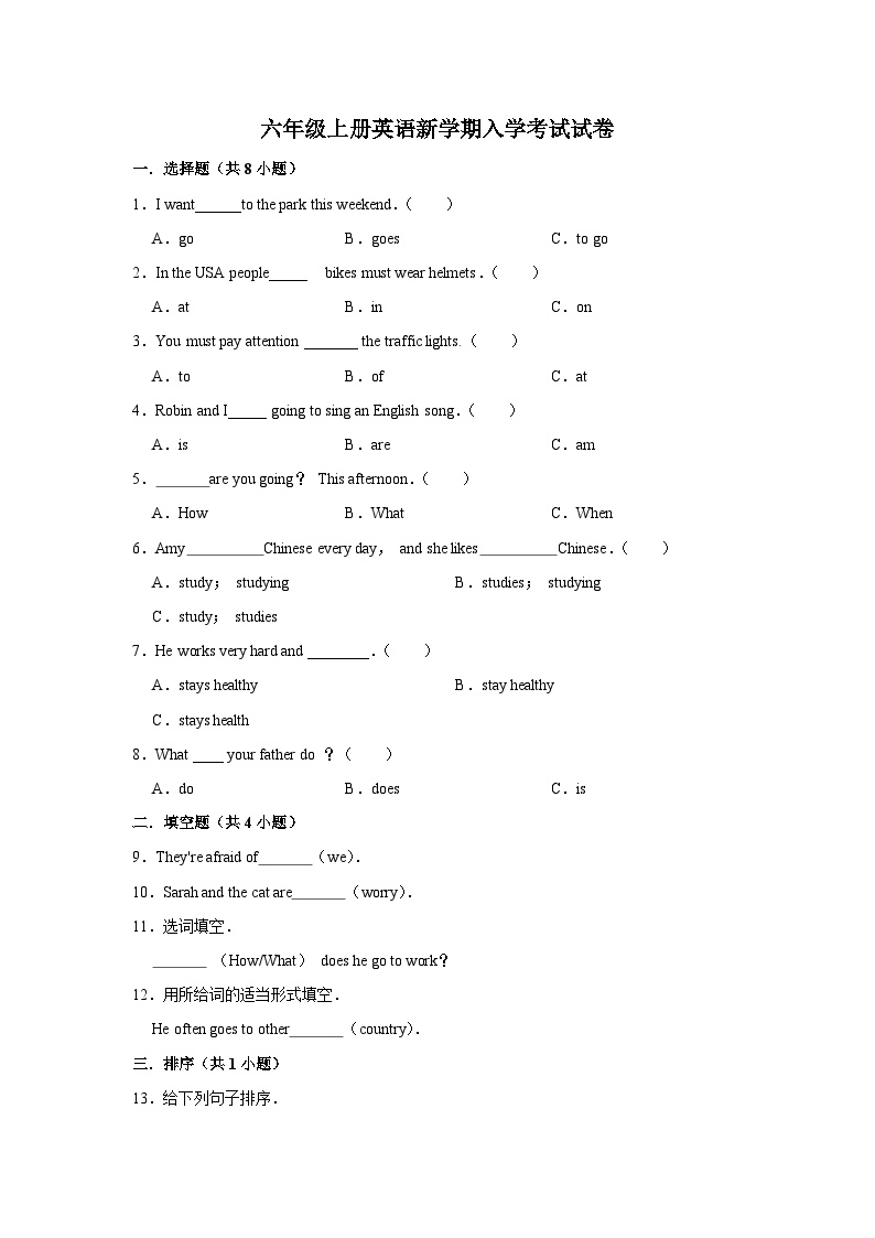 湖南省郴州市北湖区郴州市北湖区同和乡曹家田村小学2024-2025学年六年级上学期开学英语试题