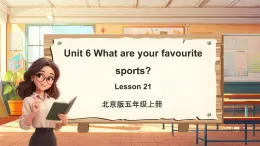 北京版英语五年级上册Unit6 What are your favourite sports？Lesson 21 课件+单元整体教学设计