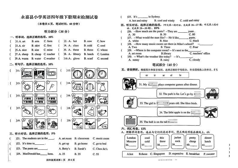 浙江省温州市2023-2024学年四年级下学期期末英语试题01