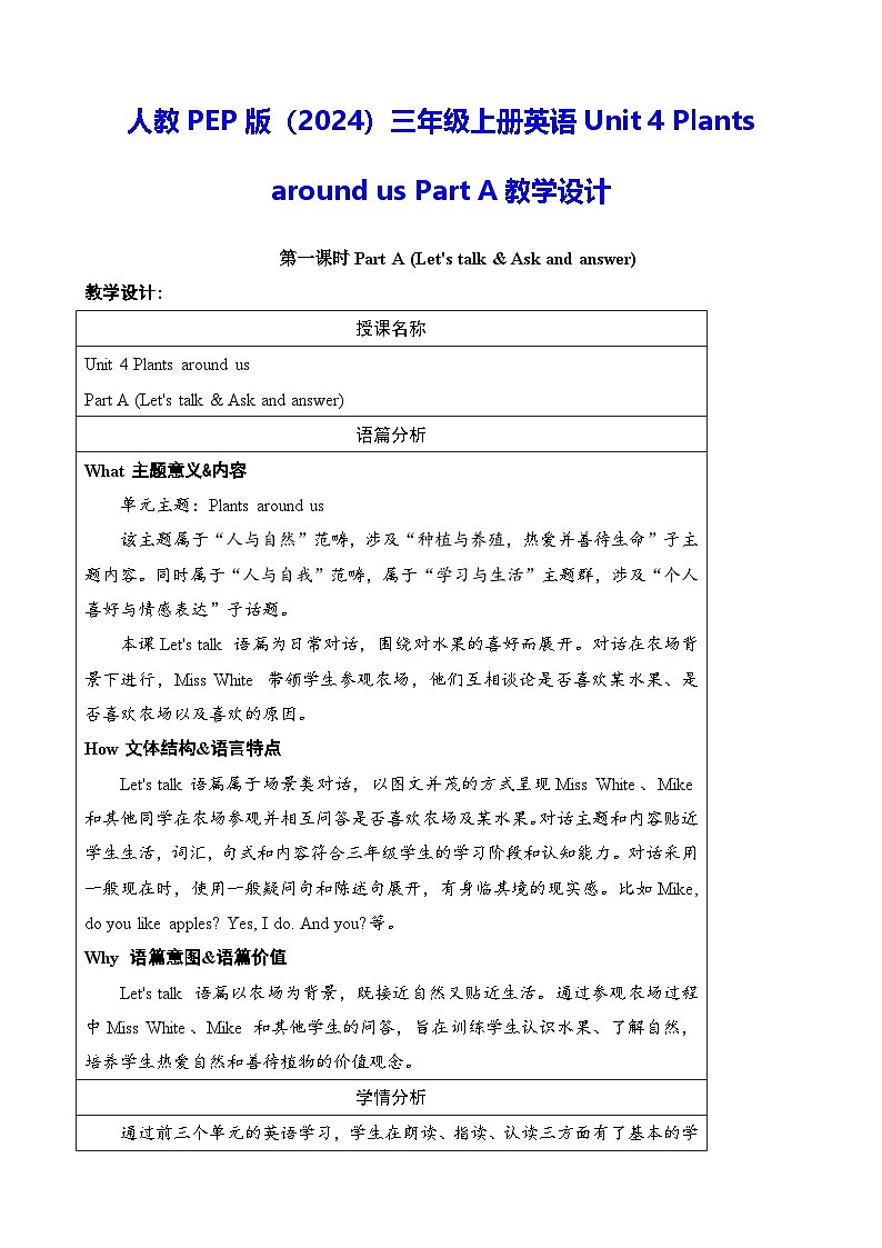 人教PEP版(2024)三年级上册英语Unit 4 Plants around us Part A教学设计01