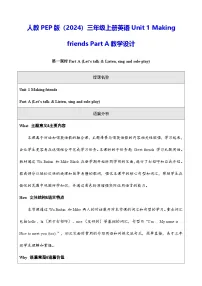 小学人教版PEP(2024)Part A教学设计