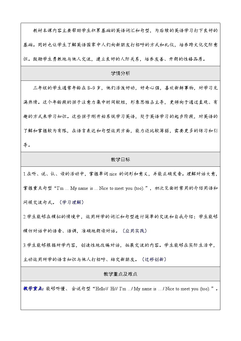 人教PEP版(2024)三年级上册英语Unit 1 Making friends Part A教学设计02