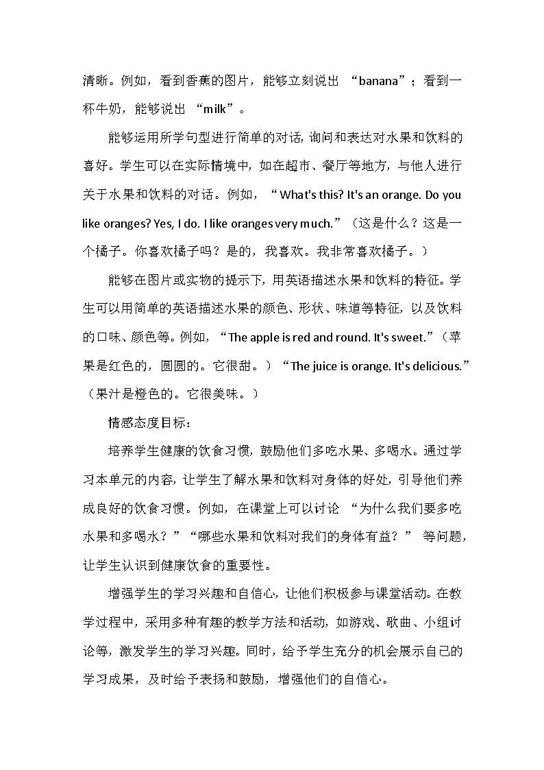 人教精通版(三起)(2024)三年级上册英语Unit5 Drinks and fruits教学设计02