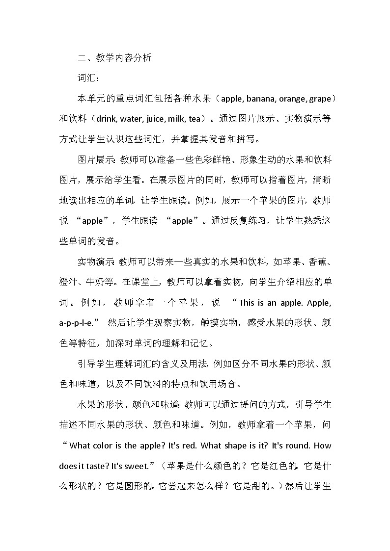 人教精通版(三起)(2024)三年级上册英语Unit5 Drinks and fruits教学设计03