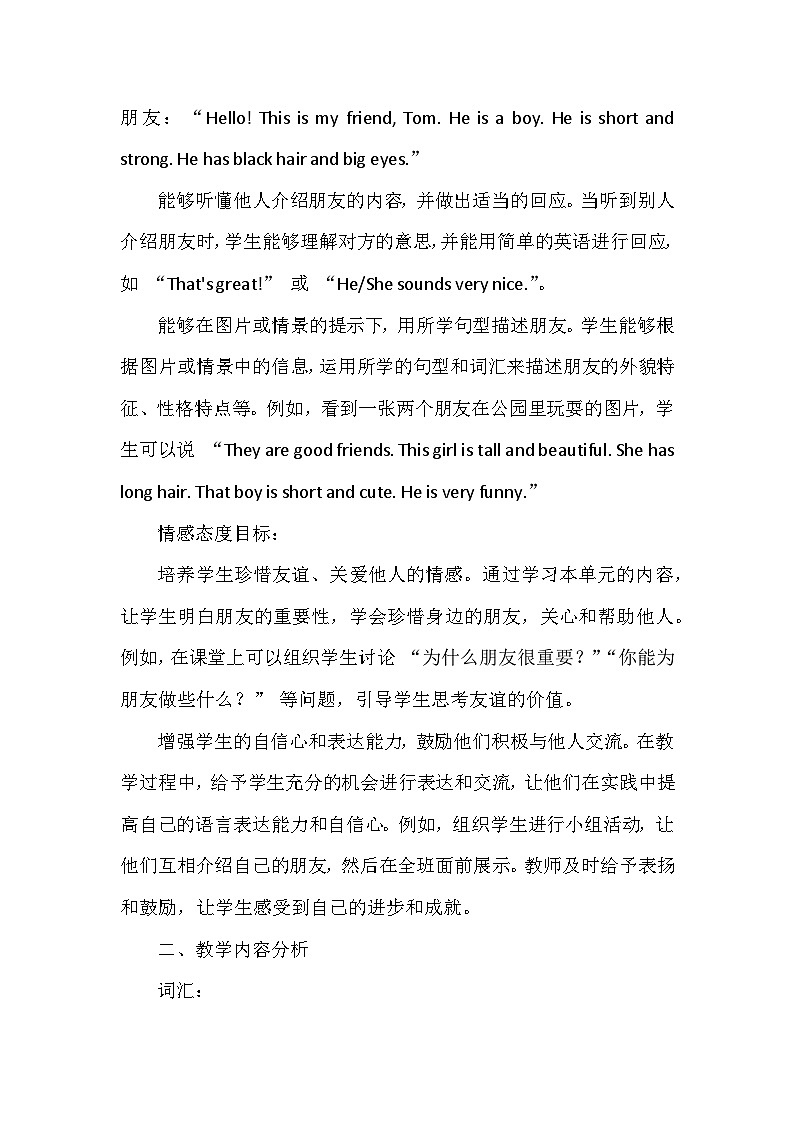 人教精通版(三起)(2024)三年级上册英语Unit4 Friends教学设计02