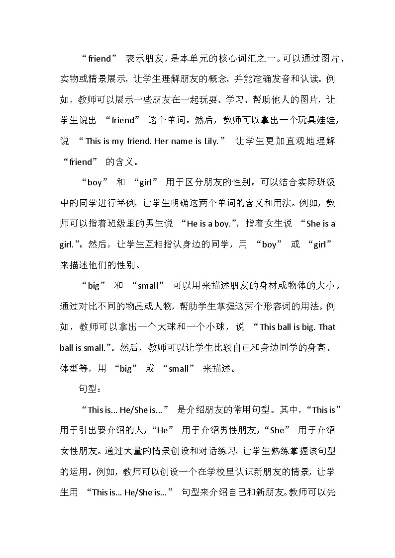 人教精通版(三起)(2024)三年级上册英语Unit4 Friends教学设计03