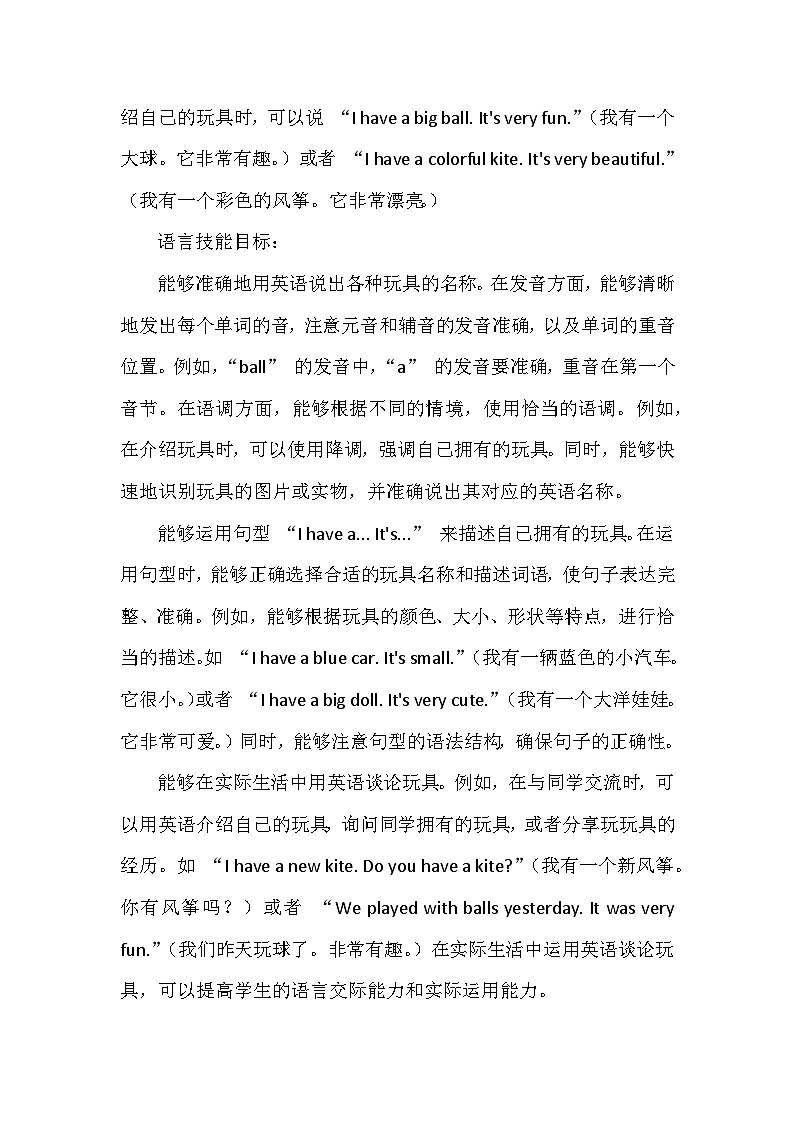 人教精通版(三起)(2024)三年级上册英语Unit3 Toys教学设计02