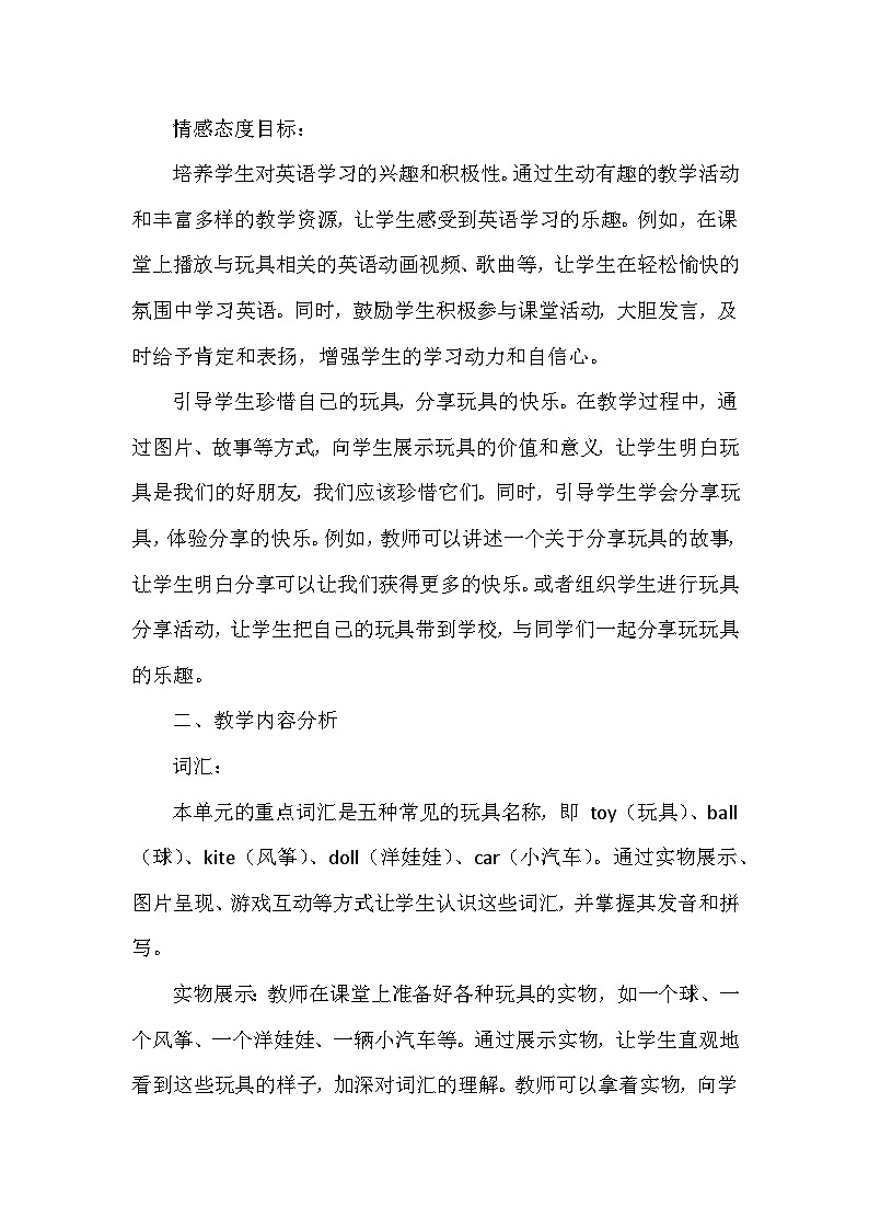 人教精通版(三起)(2024)三年级上册英语Unit3 Toys教学设计03