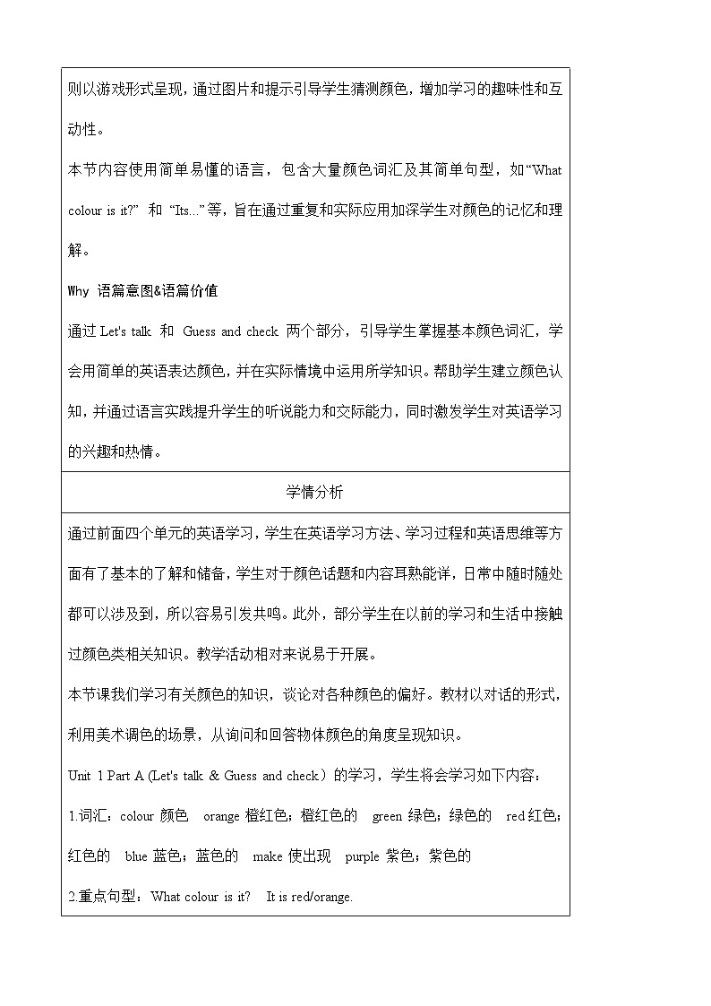 人教PEP版(2024)三年级上册英语Unit 5 The colourful world Part A+B教学设计02