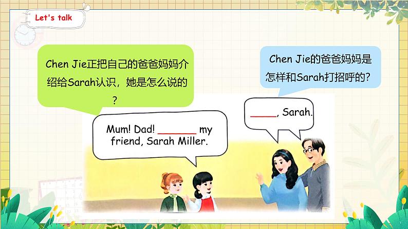 1. Unit 2 Part A Let's talk & Listen, sing and play 人教版(2024)英语三年级上册PPT课件+表格教案04