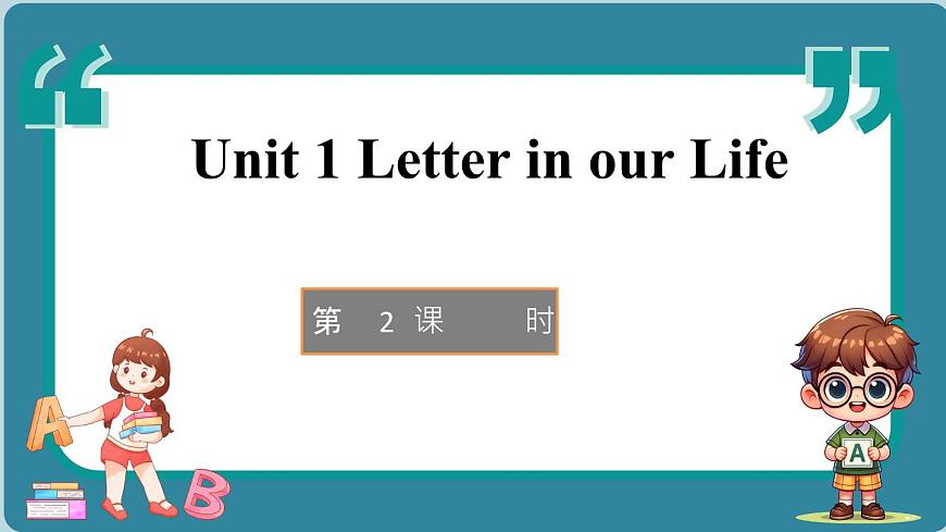 Unit 1 Letter in our Life 第2課時 （課件）2024--2025學(xué)年教科版（2024）英語三年級上冊第1頁
