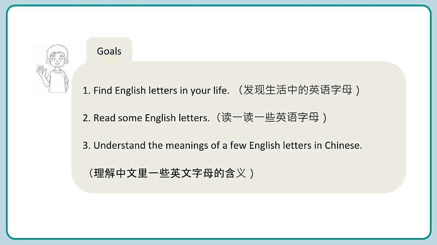 Unit 1 Letter in our Life 第3課時(課件)2024--2025學(xué)年教科版(2024)英語三年級上冊第2頁