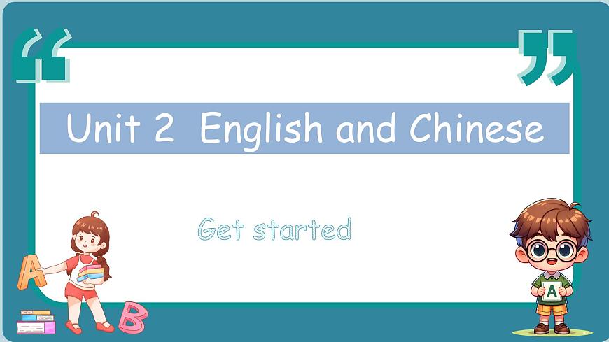 Unit 2  English and Chinese 第1課時(shí) （課件）2024--2025學(xué)年教科版（2024）英語(yǔ)三年級(jí)上冊(cè)第1頁(yè)