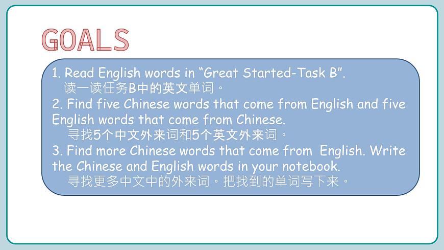 Unit 2  English and Chinese 第1課時(shí) （課件）2024--2025學(xué)年教科版（2024）英語(yǔ)三年級(jí)上冊(cè)第2頁(yè)