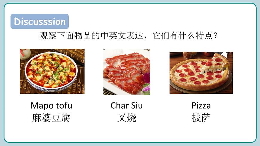 Unit 2  English and Chinese 第1課時(shí) （課件）2024--2025學(xué)年教科版（2024）英語(yǔ)三年級(jí)上冊(cè)第3頁(yè)