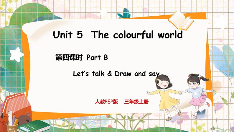 4. Unit 5 Part B Let's talk & Draw and say 人教版(2024)英语三年级上册PPT课件+表格教案01