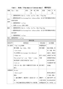 牛津譯林版三年級(jí)上冊(cè)Unit 1 Hello!教案