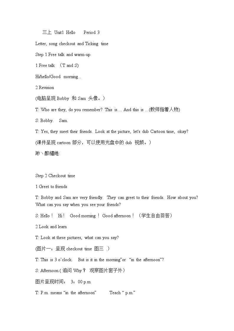 譯林新版英語3AUnit1 Hello   Period 3教案第1頁
