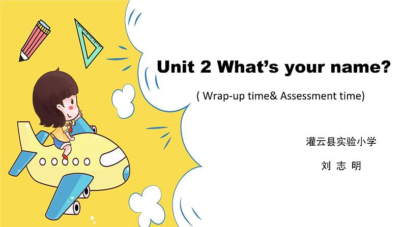 译林新版英语3AUnit 2 What's your name课件01