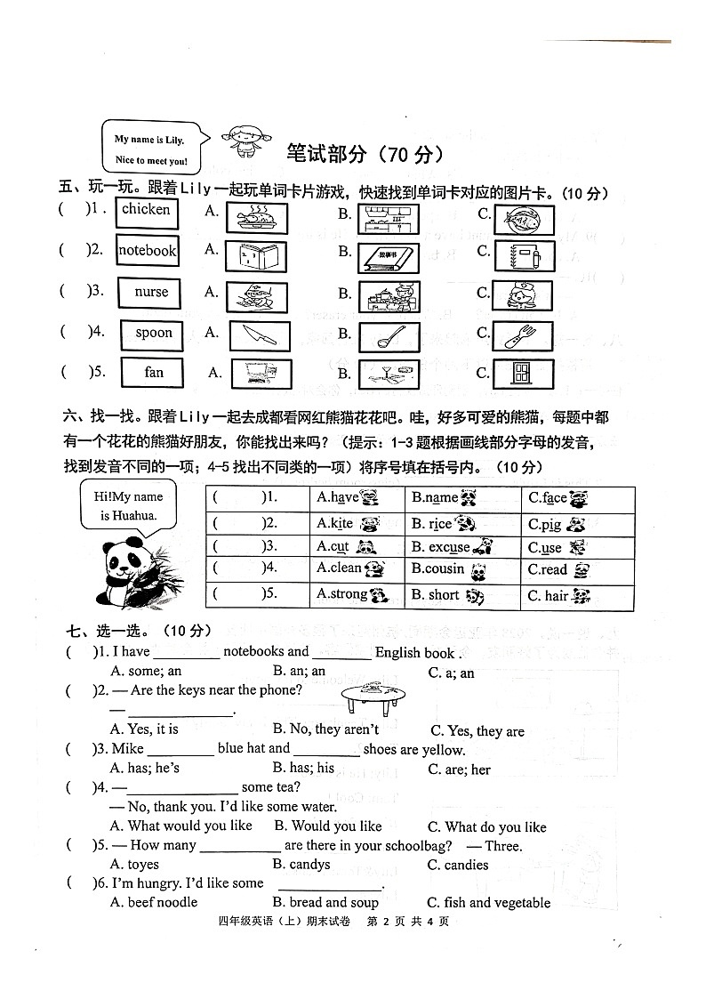 江西省宜春市2023-2024學年四年級上學期期末英語試題第2頁