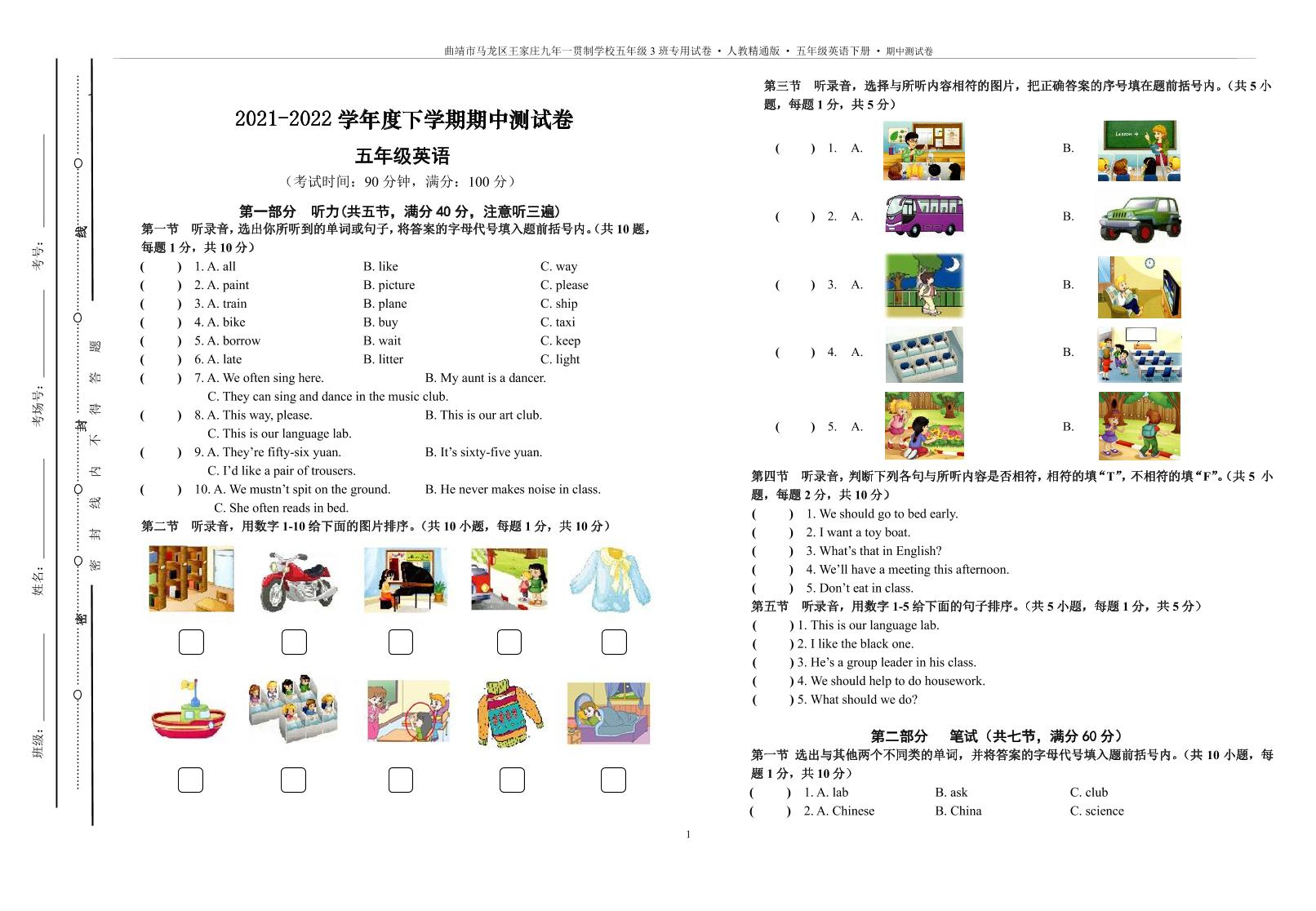 云南省曲靖市马龙区王家庄九年一贯制学校2021-2022学年度五年级下学期期中英语试题