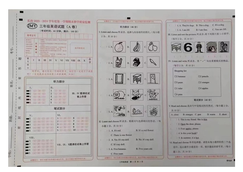 山西省长治市2023-2024学年三年级上学期期末英语试题第1页