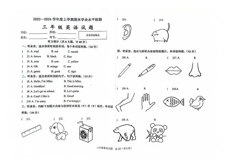 内蒙古自治区通辽市2023-2024学年三年级上学期期末英语试题01
