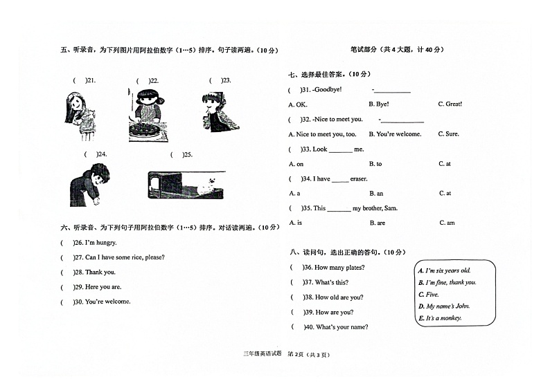 内蒙古自治区通辽市2023-2024学年三年级上学期期末英语试题02