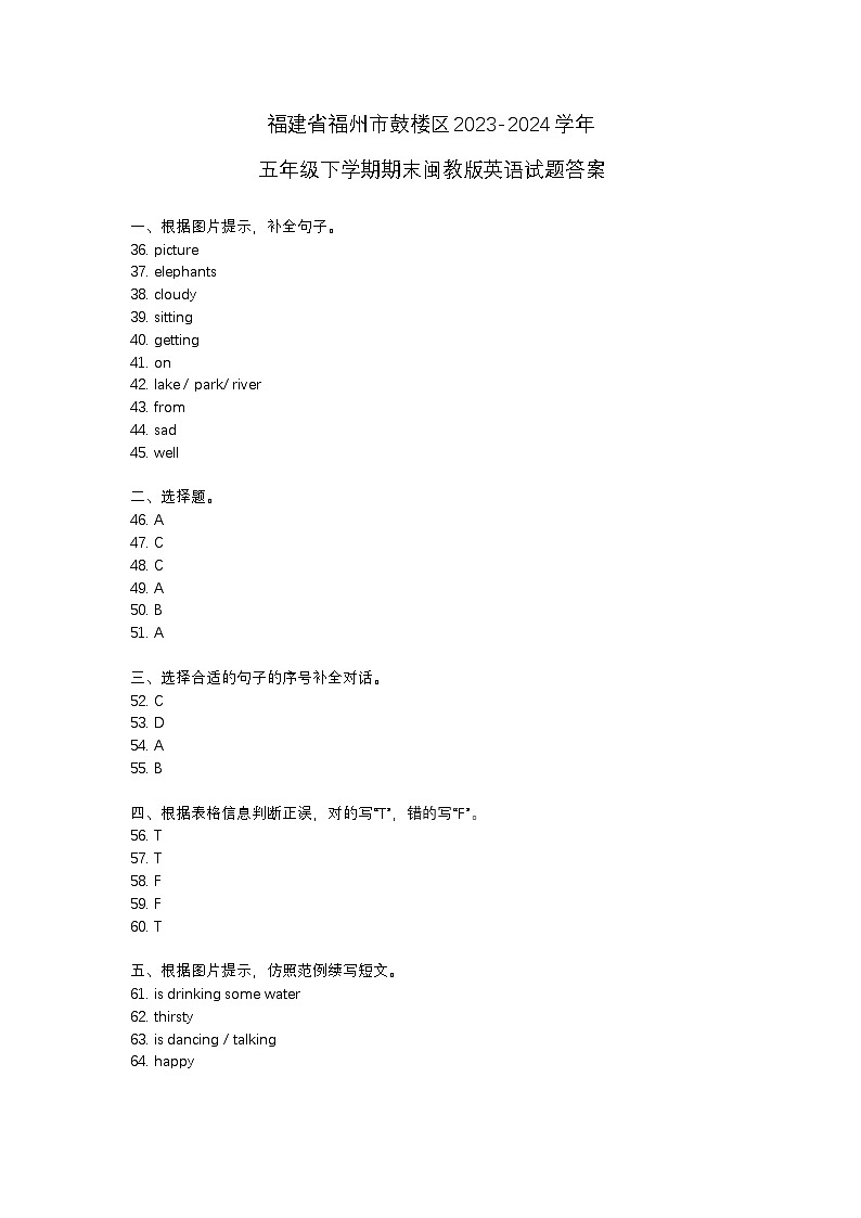 福建省福州市鼓楼区2023-2024学年五年级下学期期末英语试题01