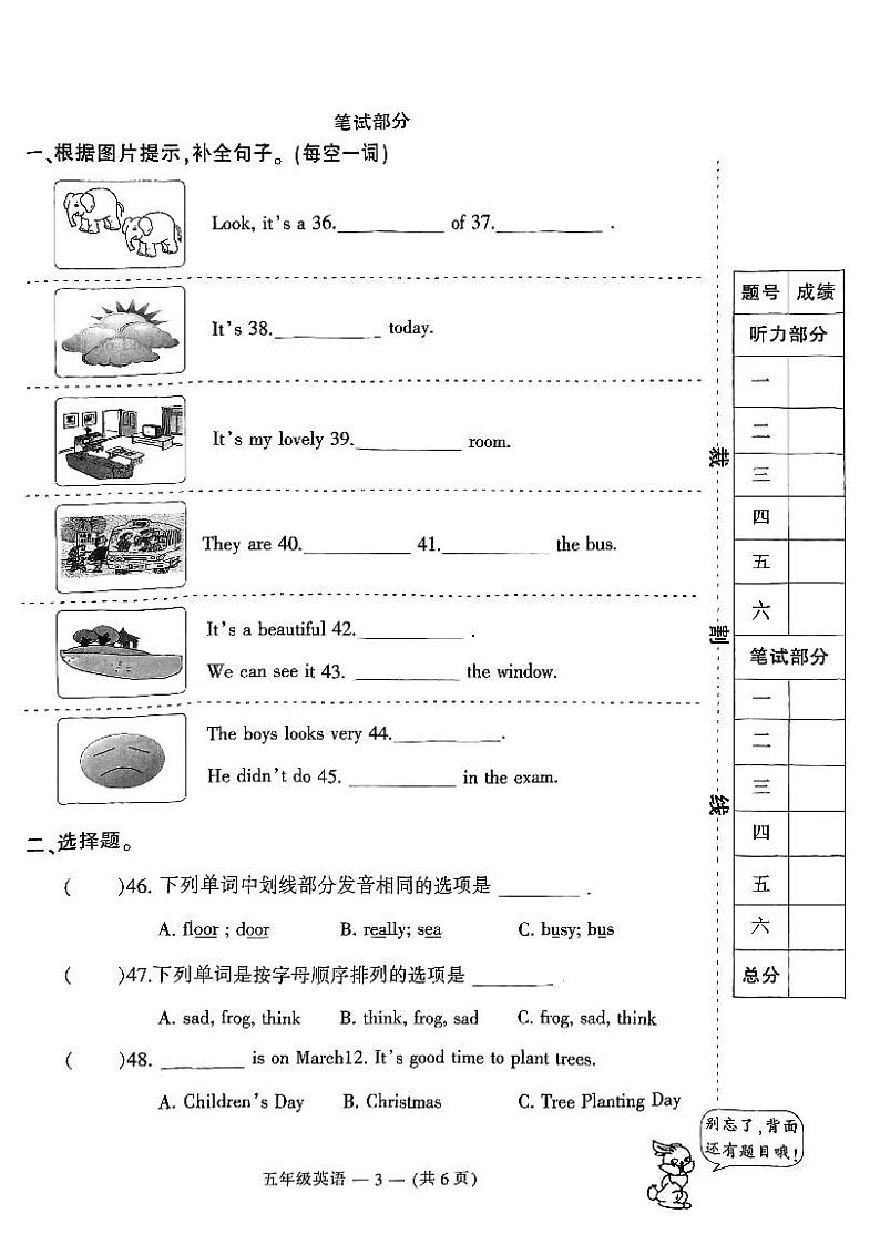 福建省福州市鼓楼区2023-2024学年五年级下学期期末英语试题03