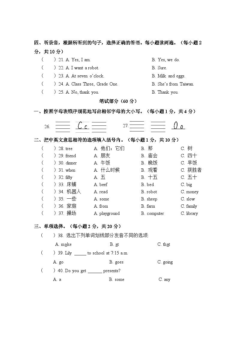 广西玉林市某县2023-2024学年四年级上学期期末检测英语试题02