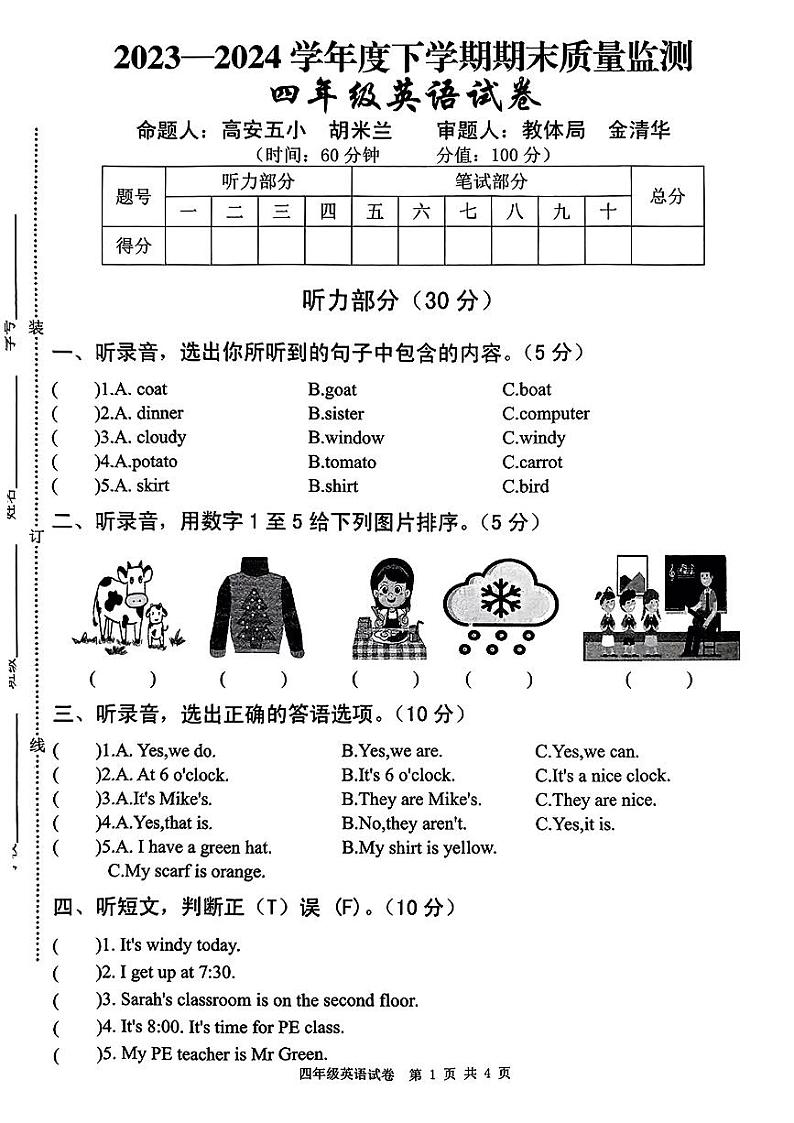 江西省宜春市高安市2023-2024学年四年级下学期期末英语试题01