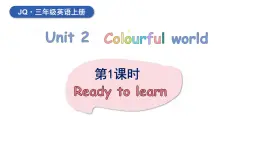 外研剑桥版(Join in)小学英语三上  Unit 2 Colourful world 第1课时课件