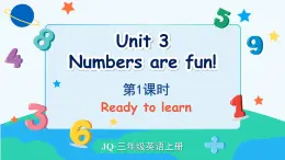 外研劍橋版(Join in)小學(xué)英語三上  Unit 3 Numbers are fun！ 第1課時(shí)課件+素材