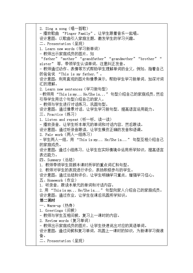 Unit 2 Different families 单元四个课时 表格式教学设计 (含反思)02