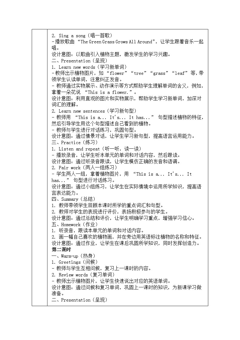 Unit 4 Plants around us 单元四个课时 表格式教学设计 (含反思)02