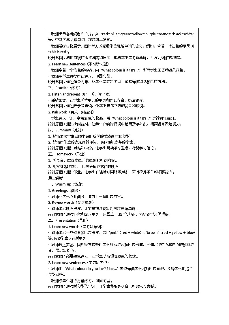 Unit 5 The colourful world 单元四个课时 表格式教学设计 (含反思)02