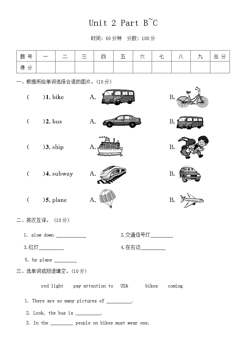 Unit 2 Ways to go to school Part B-C  同步练习(含答案)第1页