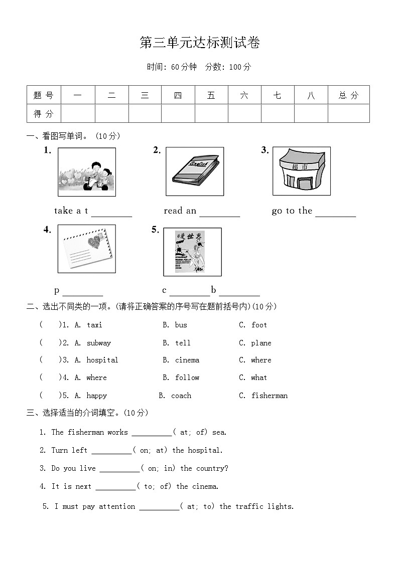 Unit 3 My weekend plan 单元测试 (含答案)第1页